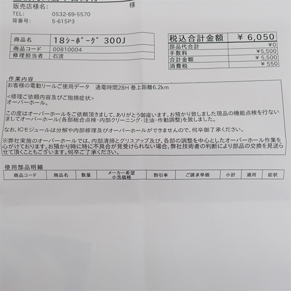 １８シーボーグ３００Ｊ